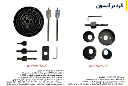گرد بر 18 پارچه